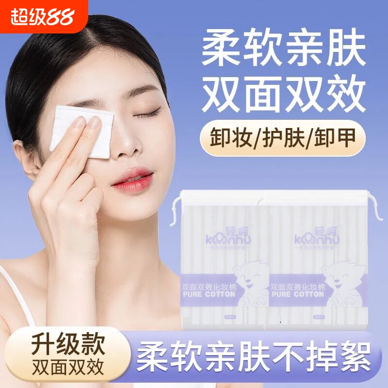 双层加厚卸妆棉脸部深层清洁补水化妆棉片一次性洗脸洁面省水湿敷