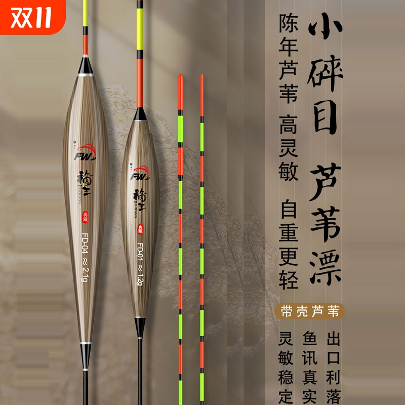 正品醒目小碎目正品高灵敏芦苇浮标野钓抗走水鲫鲤鱼混养轻口浮漂