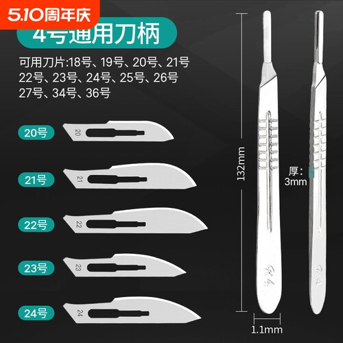 不锈钢手术刀3#4号刀柄加厚11#23号刀片嫁接修边贴膜维修工具