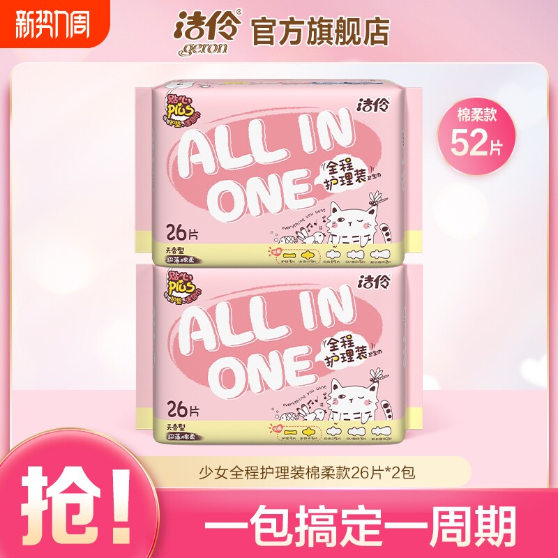 洁伶卫生巾少女护理装姨妈巾日夜组合装防漏护翼网面夜用日用安全