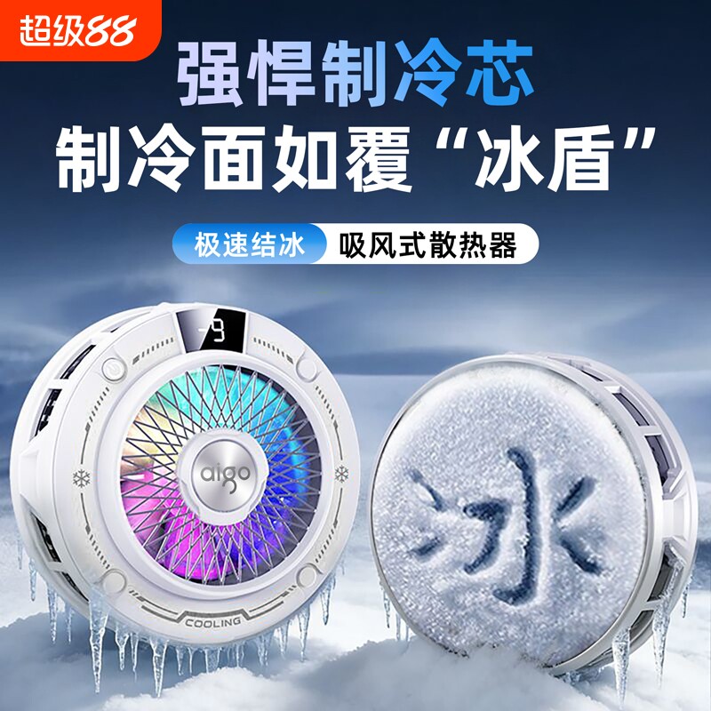 散热器新创2026新款磁吸手机半导体制冷平板苹果安卓通用背夹二合一直播电竞降温神器适用黑鲨温控充电七夕