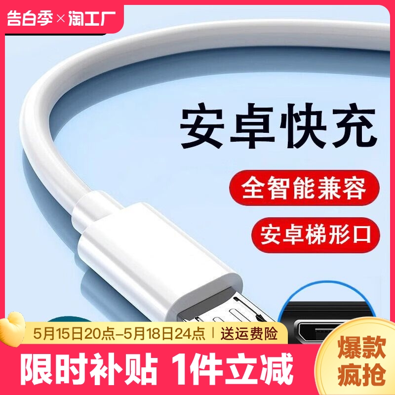 安卓数据线快充电线4a手机梯形口充电器线双引擎microusb适用vivo华为小米魅族三星荣耀oppo闪充线快充充满