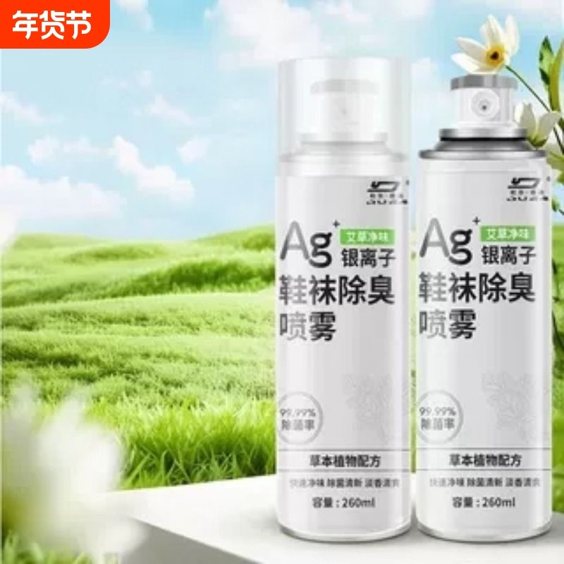 鞋子除臭剂喷雾去除异味杀菌脚球鞋袜运动防臭气鞋柜除菌消毒神器