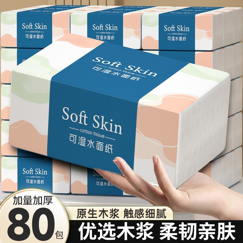 【买一箱送一箱】80包纸巾抽纸家用实惠整箱批发卫生纸擦手纸厕纸,洗护清洁剂/卫生巾/纸/香薰,抽纸,淘宝优惠券,粉丝福利购,淘宝优惠卷
