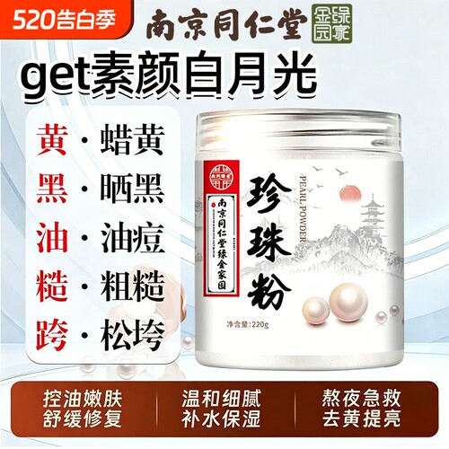 纯珍珠粉官方旗舰店正品外用内服食用美圆白淡天然斑面膜提亮粉