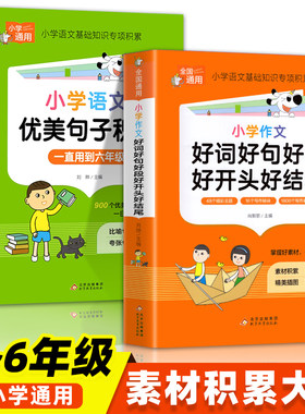 小学语文优美句子积累大全作文