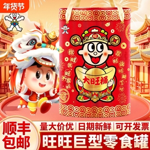 旺旺仔大礼包巨型桶装膨化休闲牛奶茶饮零食罐儿童送人礼新年货