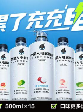 外星人电解质水荔枝海盐青柠味500ml0糖0卡多口味混合装饮料