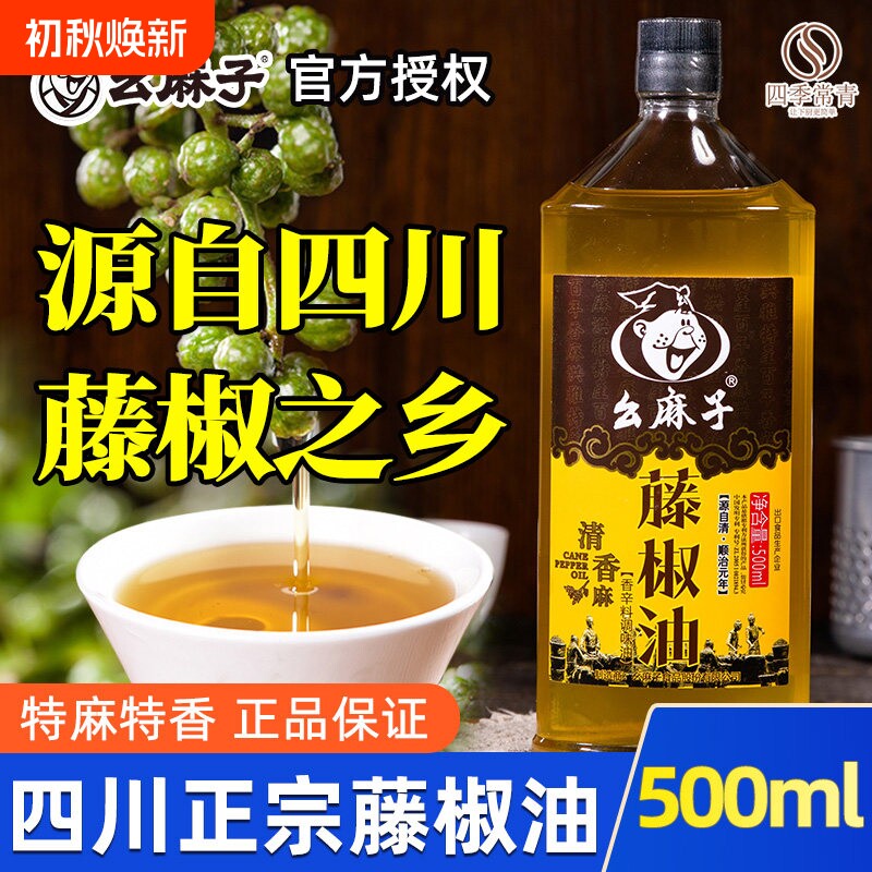 幺麻子四川正宗藤椒油500ml家用川菜调味花椒油麻椒油特麻香油
