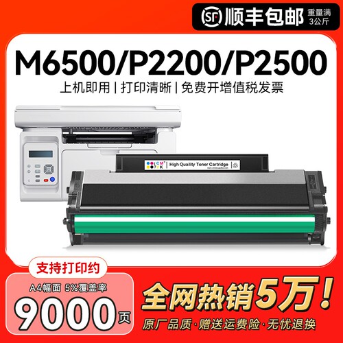 适用奔图打印机硒鼓M6500PD201粉盒P2200 P2500nw/w P2550墨盒M6550 M6600 6500nw/nwe墨粉碳粉CMYK