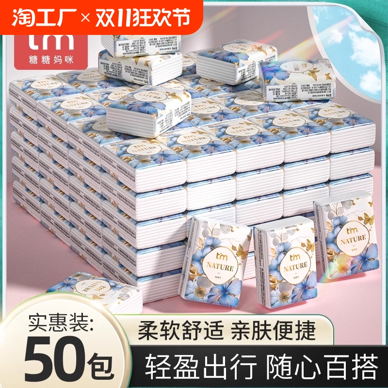 糖糖妈咪手帕纸50包抽纸纸面巾纸无香卫生纸小包便携纸巾随身餐巾