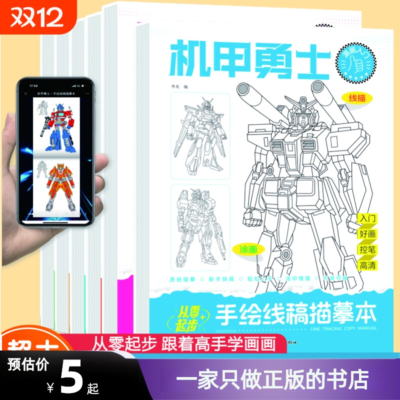 手绘线稿描摹本手绘描摹本画画描绘本教程书动漫素描画册临摹线描儿童线稿入门自学零基础练习册