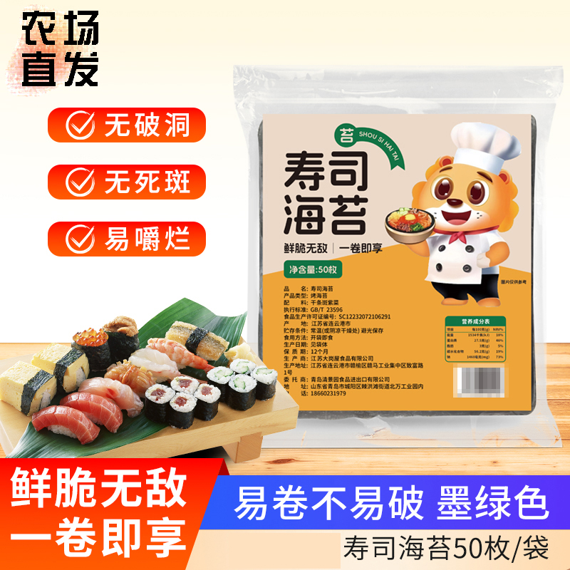 寿司海苔大片装50张烤海苔片商用寿司皮紫菜包饭食材日式寿司