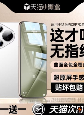 3D热弯康宁膜适用华为Pura80/70pro钢化膜mate60手机p80p70p60p50p40mate40/50ultra30rs全胶护眼全覆盖高清