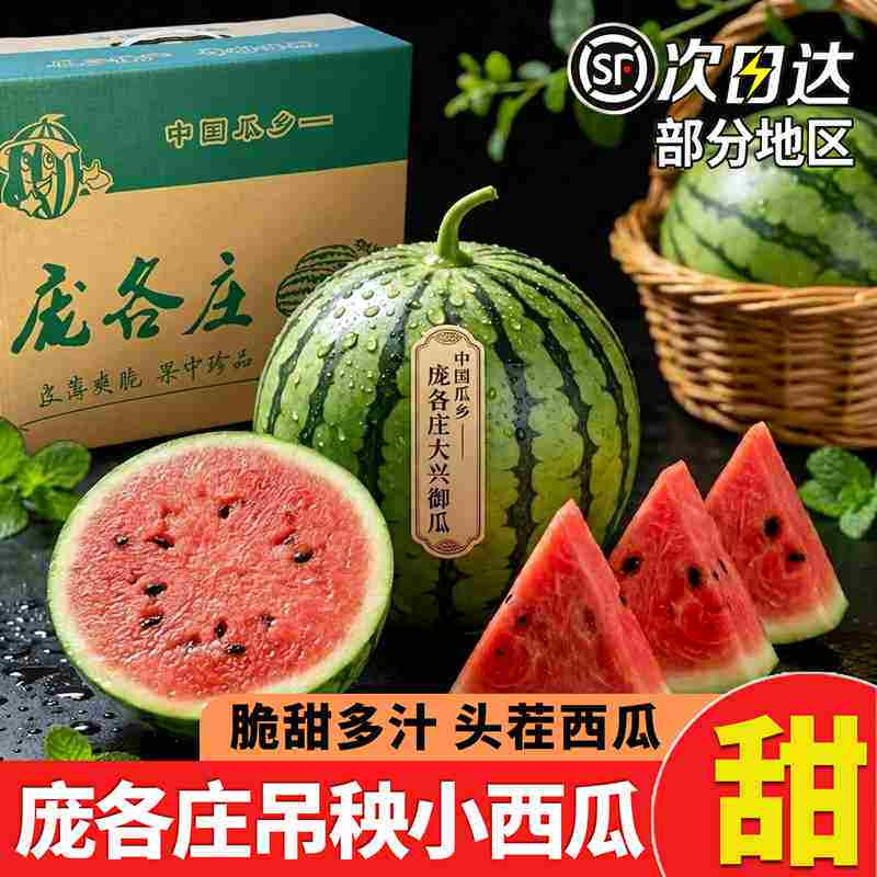 北京庞各庄西瓜吊秧小西瓜2粒整箱新鲜小西瓜现摘水果顺丰包邮