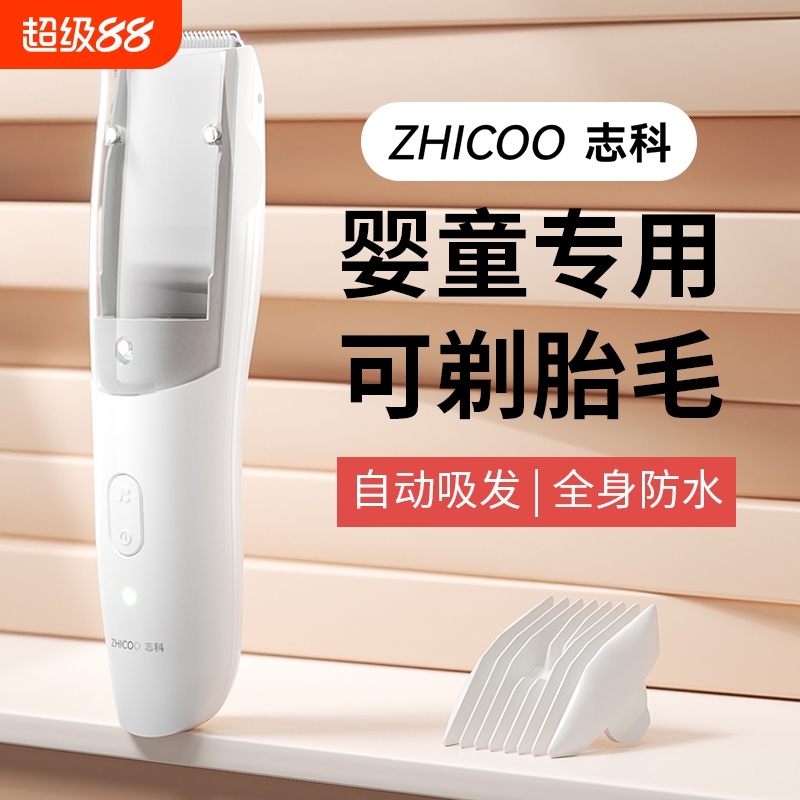 【热销TOP榜】婴儿防水吸发理发器
