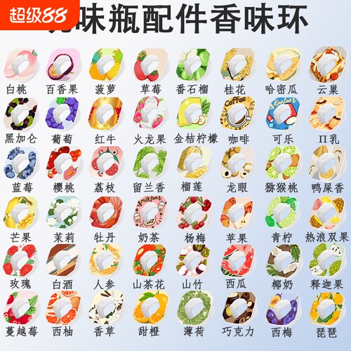（10个装）joyfit香味环玩味环喷雾杯可用口味环创意健康喝水神器