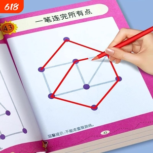 6-12岁儿童一笔成线专注力训练全脑思维开发逻辑智力开发益智游戏书孩子玩一笔连完点闯关游戏玩具迷宫左右脑锻炼数独笔画图形开学