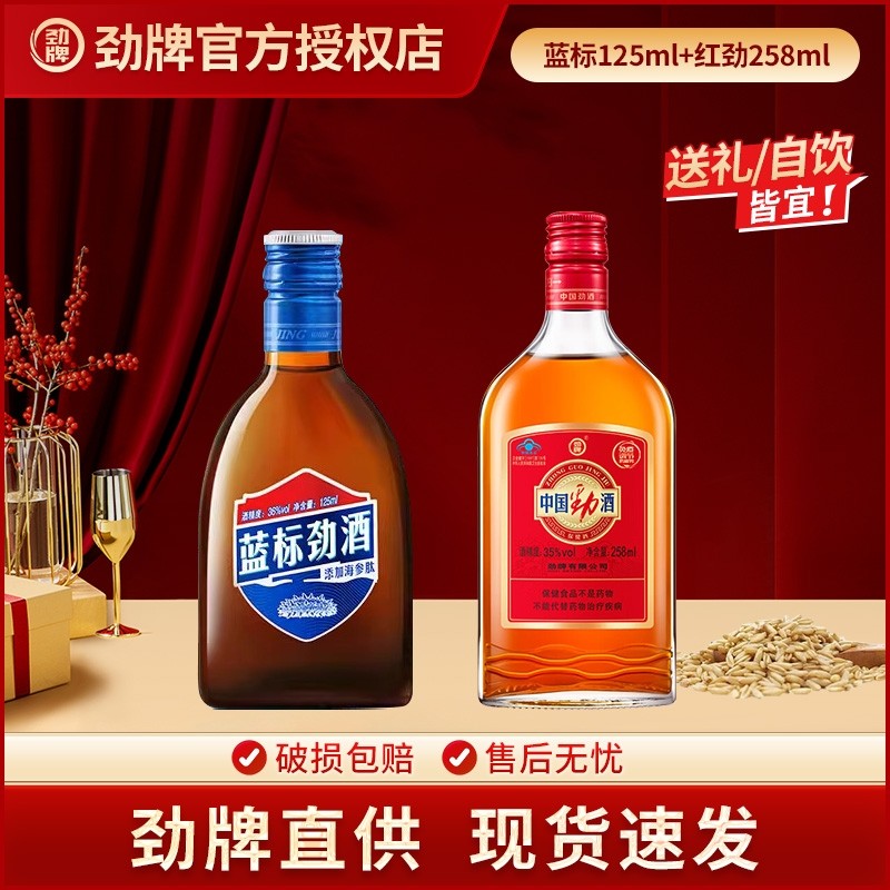【组合装】劲牌 中国劲酒35度劲酒+36度蓝标聚会保健酒官方正品,酒类,养生配制酒,淘宝优惠券,粉丝福利购,淘宝优惠卷