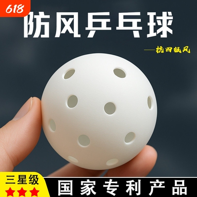 正品防风乒乓球三星级比