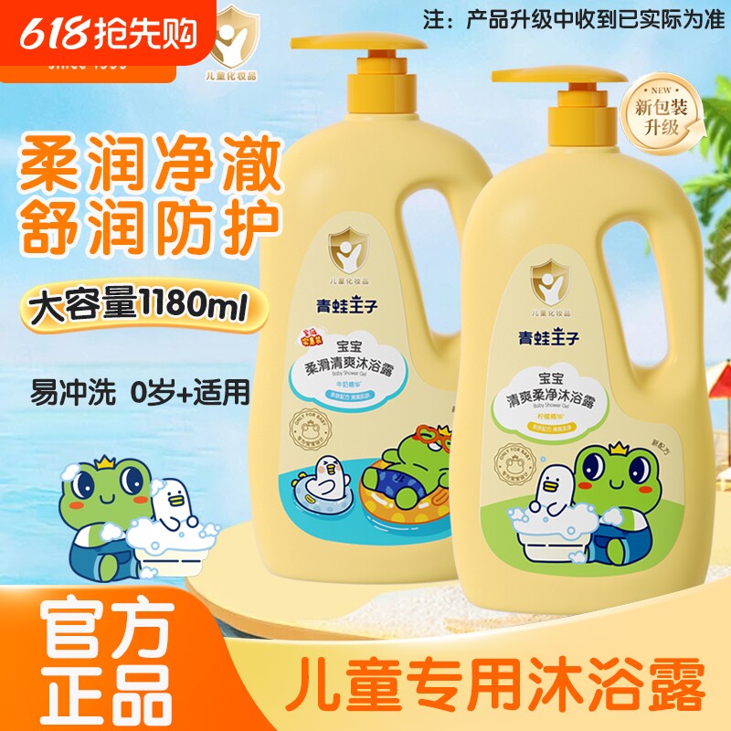 青蛙王子沐浴露宝宝洗发沐浴二合一椰油婴幼儿洗澡沐浴乳洗护正品