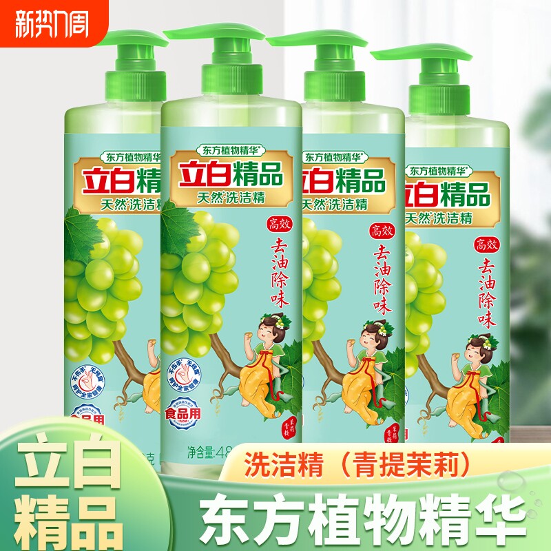 立白青提茉莉洗洁精孕妇宝宝专用婴儿食品用去油果蔬厨房清洁餐具