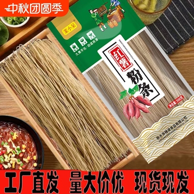 茉小呆红薯粉条手工制做酸辣粉