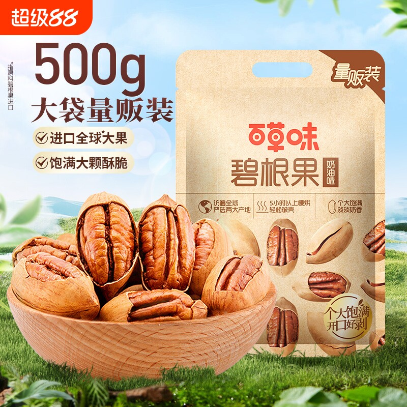 百草味碧根果500g罐装干果仁健康坚果小零食长寿果休闲奶油味炒货