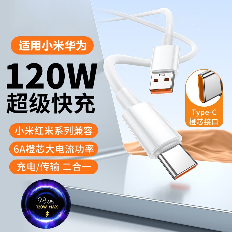 适用小米120W数据线快充套装