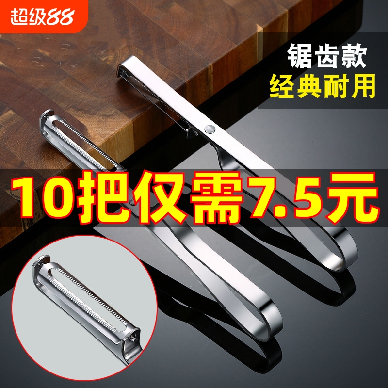 【低价抢】不锈钢削皮器