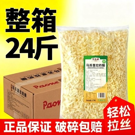 【4斤超值】进口奶源马苏里拉芝士碎2kg商用披萨家用芝士大包装