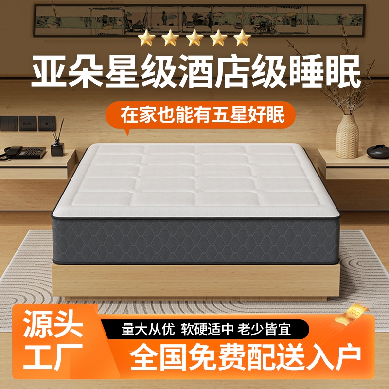亚朵乳胶独立弹簧床垫20cm厚