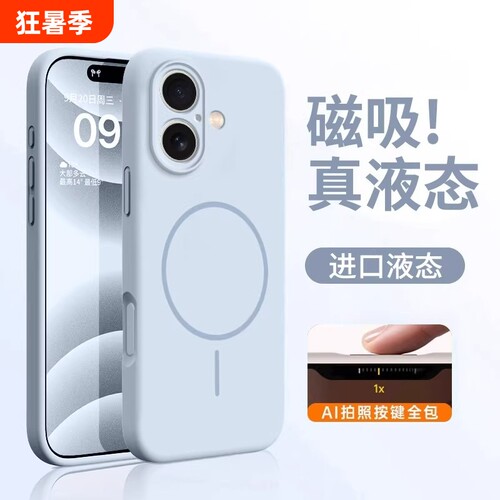 适用苹果17手机壳新款液态磁吸iPhone16Promax全包防摔15Pro系列14Plus外壳保护13/12max软套air镜头相机散热
