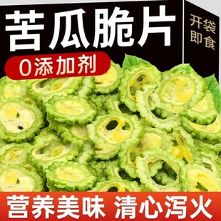 控糖苦瓜脆片开袋即食脱水蔬菜干回甘败火无添加剂健康零食原味
