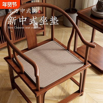 中式简约椅垫坐垫红木椅子垫实木沙发垫茶桌圈椅太师椅座垫防滑