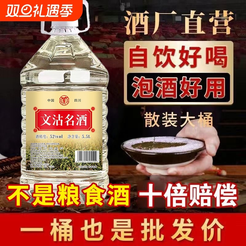 白酒四川自酿散装高粱酒浓香型陈年原浆纯粮食酒52度泡酒10斤大桶