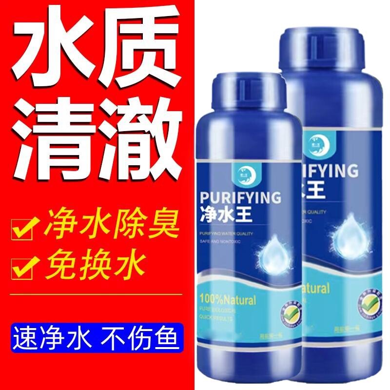 鱼缸清澈剂净水剂澈净化水质鱼池清水养鱼硝化细菌稳定剂净水王