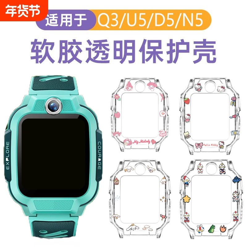 适用小天才电话手表Q3保护套U5/D5/N5儿童电话手表q3保护壳透明软胶卡通印花保护套钢化膜表壳外框壳,智能设备,智能手表手环表带/腕带,淘宝优惠券,粉丝福利购,淘宝优惠卷