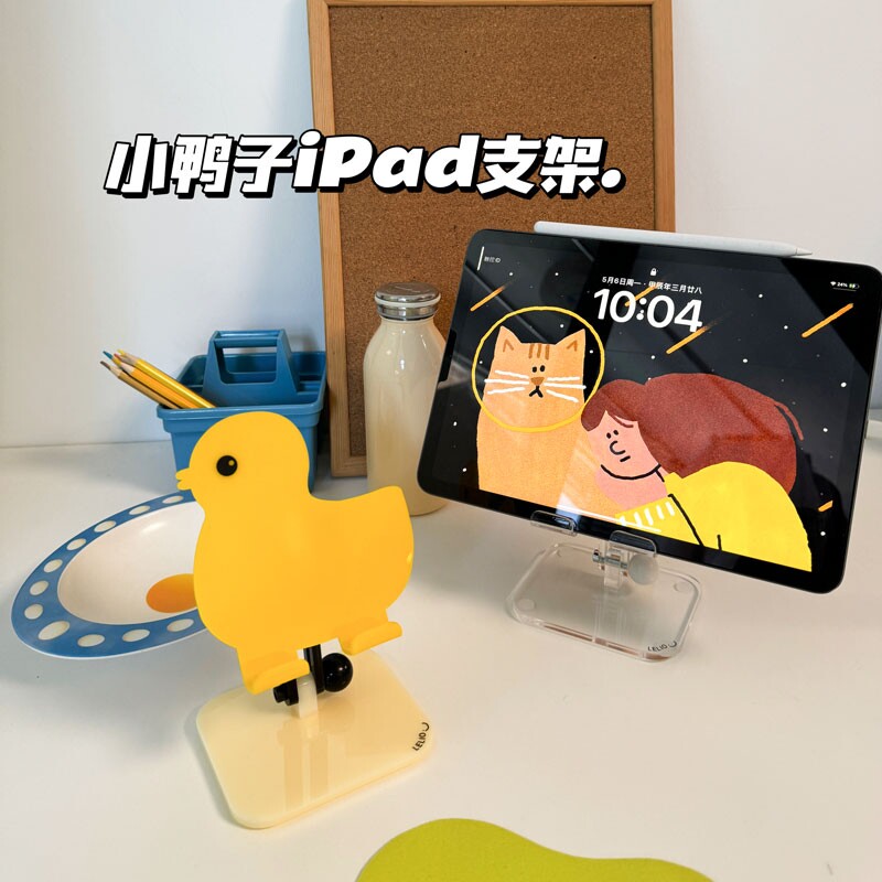 小黄鸭追剧桌面折叠手机支架可爱卡通异形升降iPad平板通用挑动者