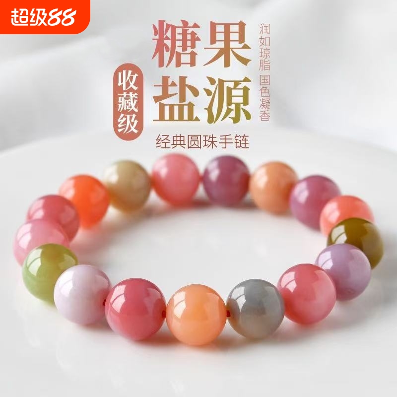 糖果盐源玛瑙手串玉髓