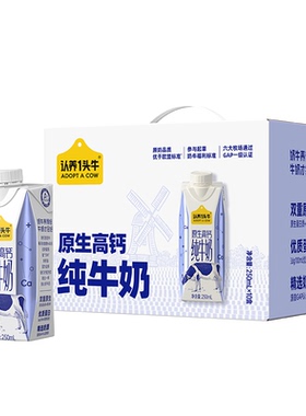 认养一头牛原生高钙纯牛奶梦幻盖250ml*10瓶起