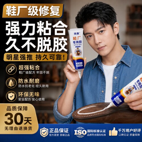 粘鞋专用胶水防水软性强力鞋胶