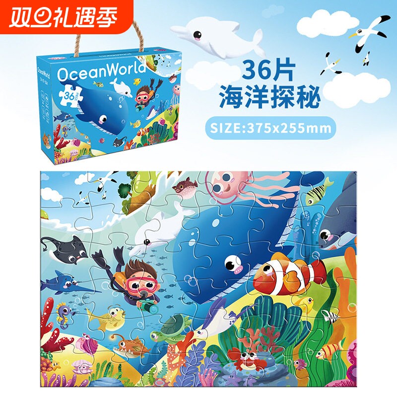 拼图儿童3-6岁益智森林音乐会纸质拼板盒装平图玩具男孩海洋动物