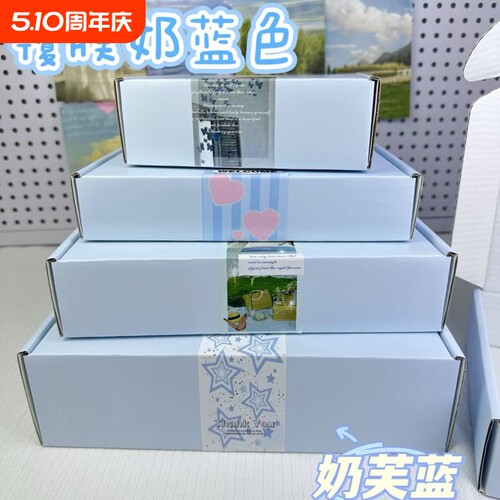 单面覆膜新款奶芙蓝飞机盒礼盒