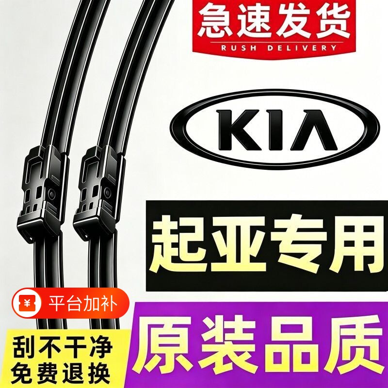 适用起亚K3雨刮器K2智跑K5福瑞迪K4赛拉图KX5雨刷片胶条原装原厂