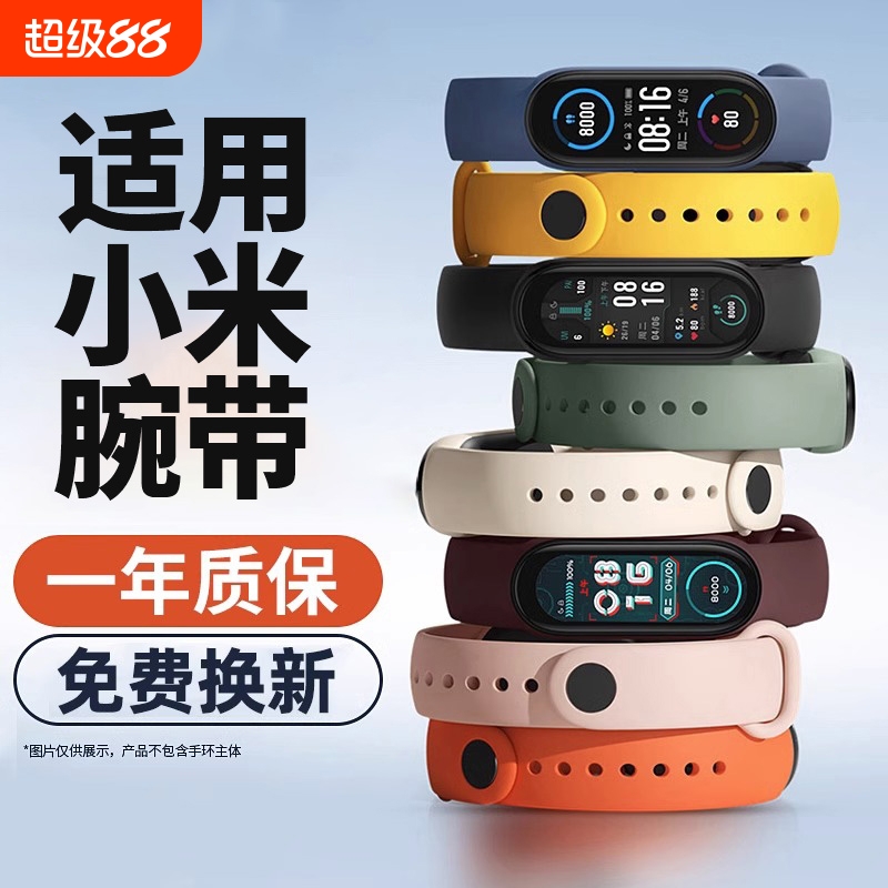 适用于小米手环9/8/7/6/5NFC表带8手腕带小米手环3/4腕带夏天硅胶软智能运动手表五六七八九代手表带男士女生