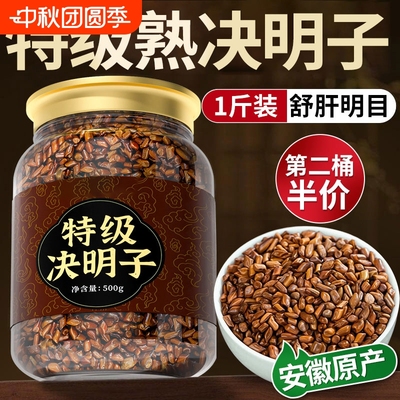 决明子茶正品官方旗舰店
