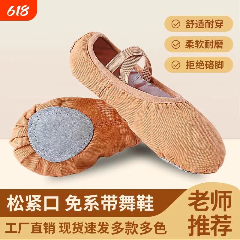 舞蹈鞋成人儿童免系带软底舞蹈练功鞋男女瑜伽芭蕾舞鞋软底猫爪