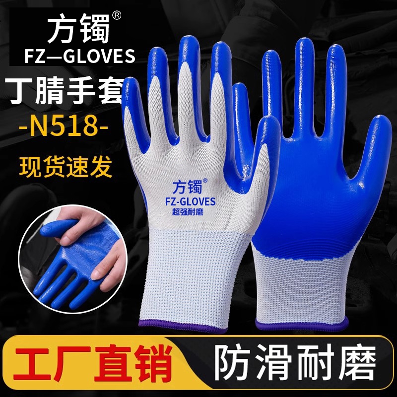 方镯N518手套劳保工作耐磨防滑防油丁腈橡胶劳动男女工地干活防护
