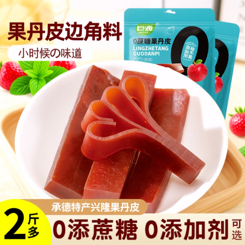 原味果丹皮边角料山楂千层无添加山楂条0添加蔗糖卷健康零食散装